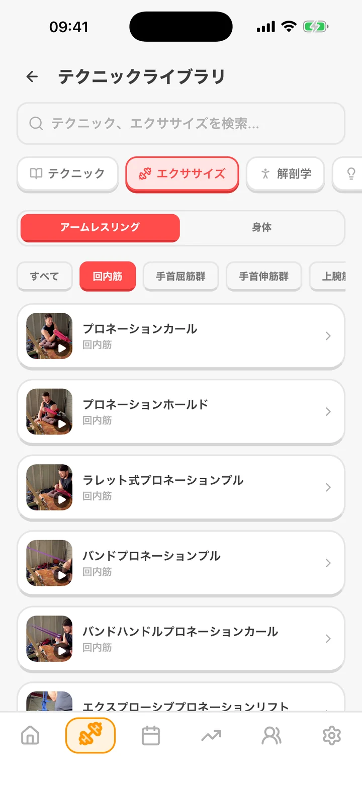ArmProgress のテクニックライブラリ — 動画付きの回内筋エクササイズ