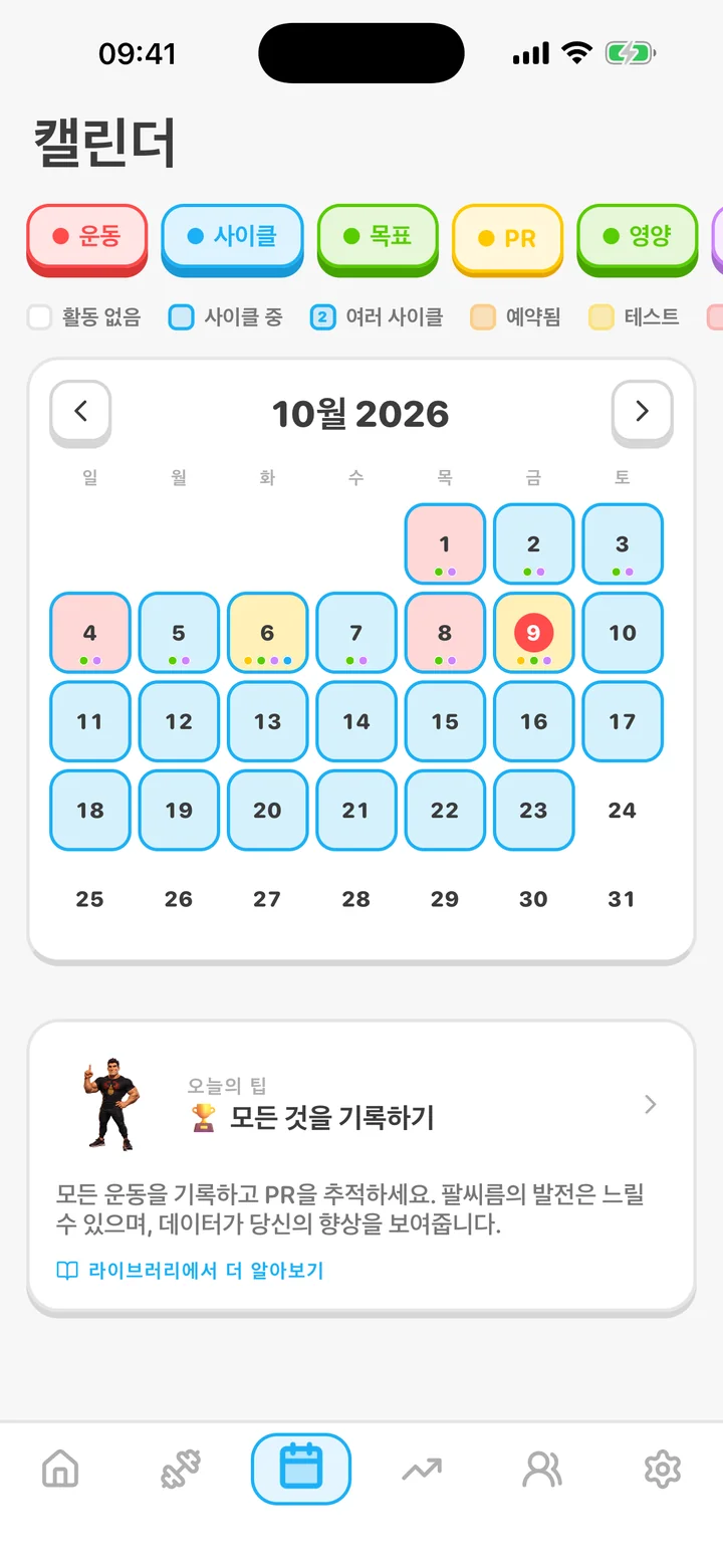 ArmProgress 캘린더 — 시간에 따른 양팔 훈련을 한눈에 확인하세요