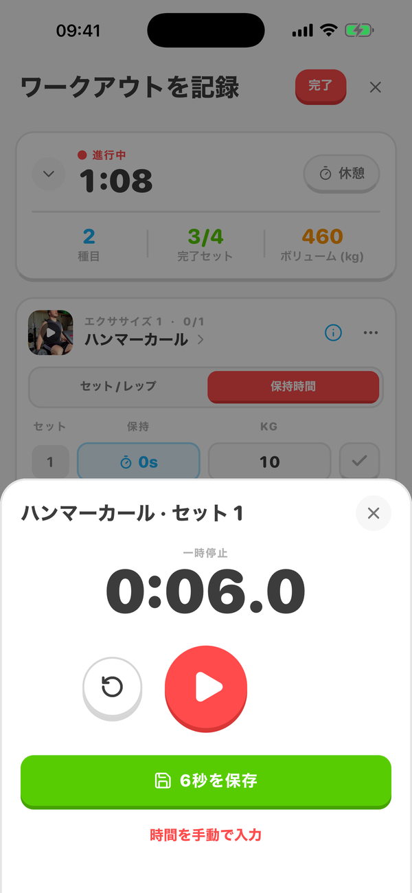 ホールドタイマー