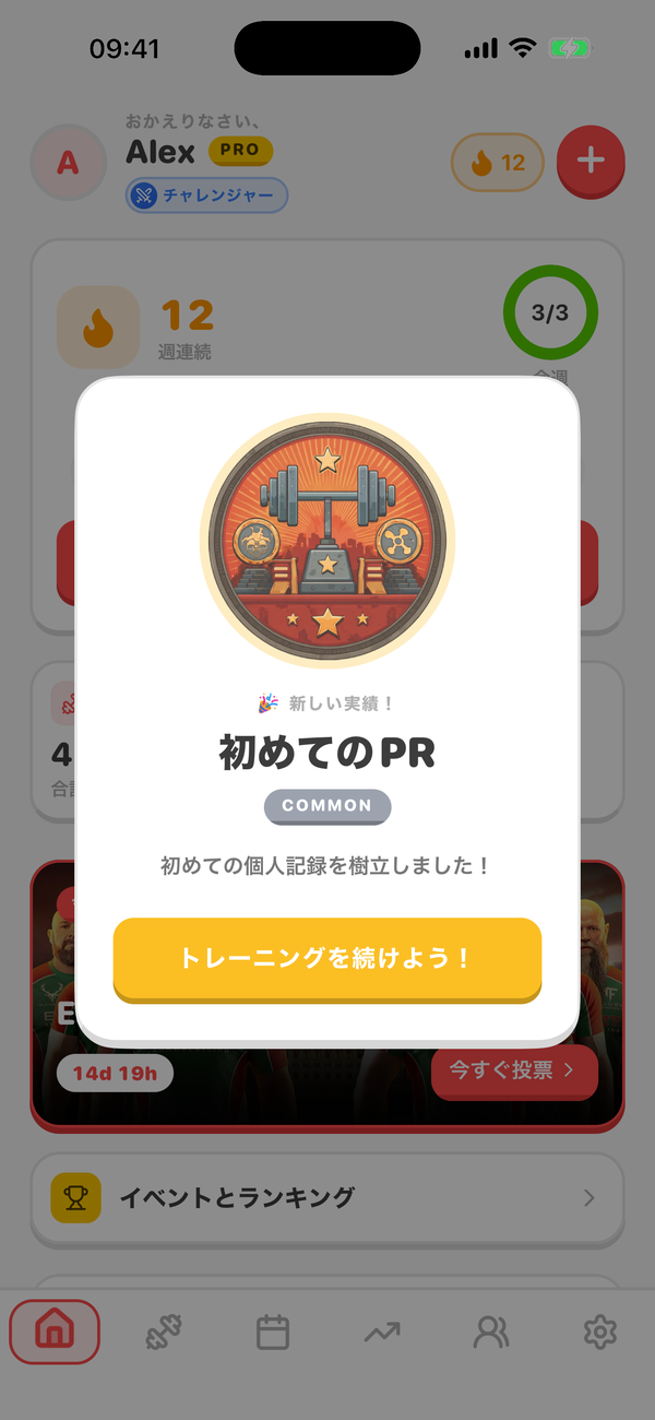実績とバッジ