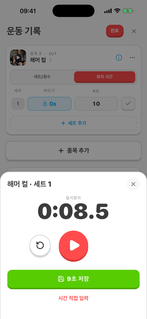 홀드 타이머