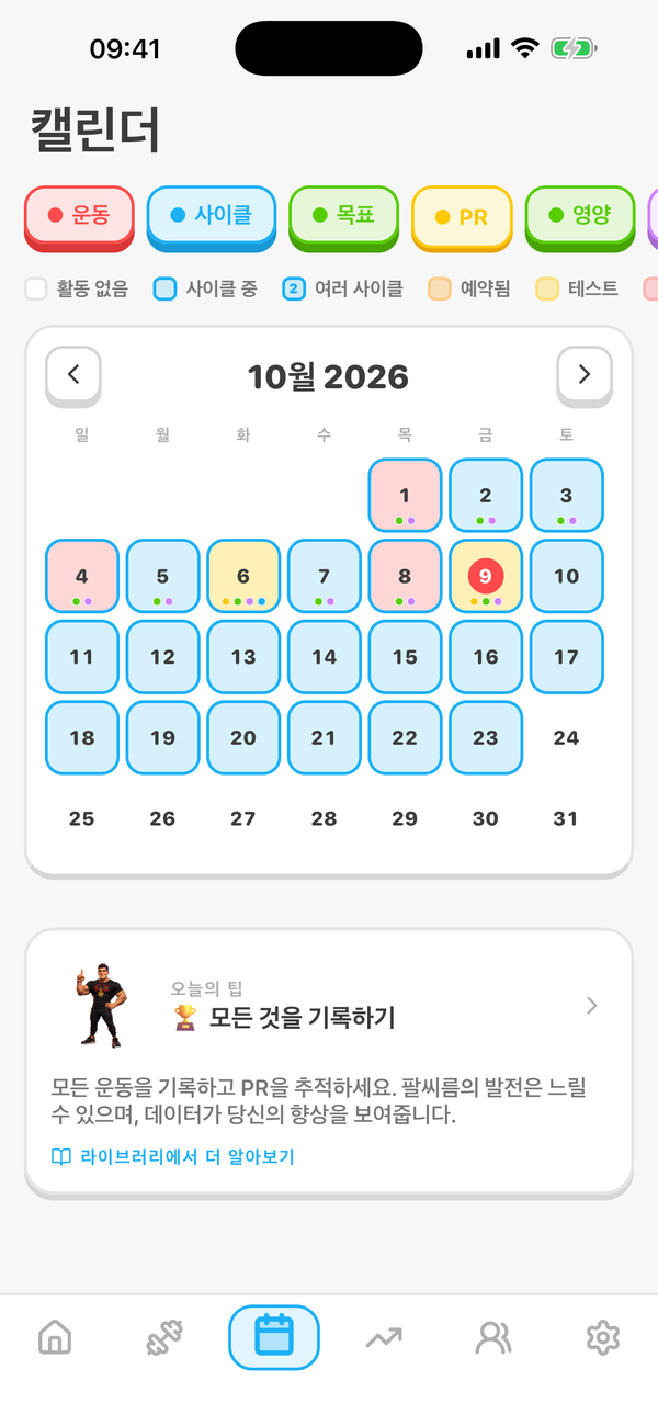 훈련 캘린더