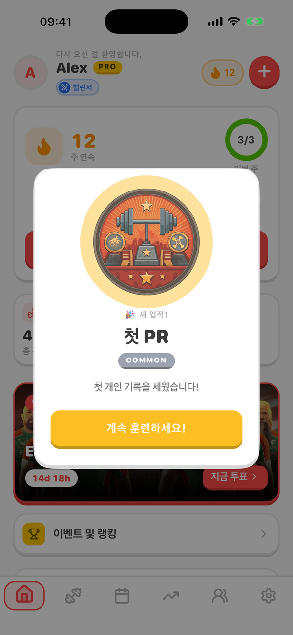업적 및 배지